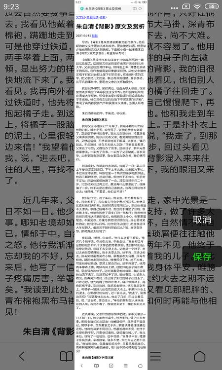 长截屏