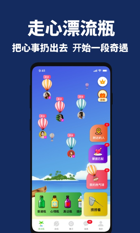 走心漂流瓶