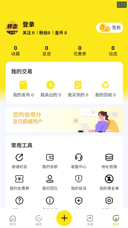 转卖