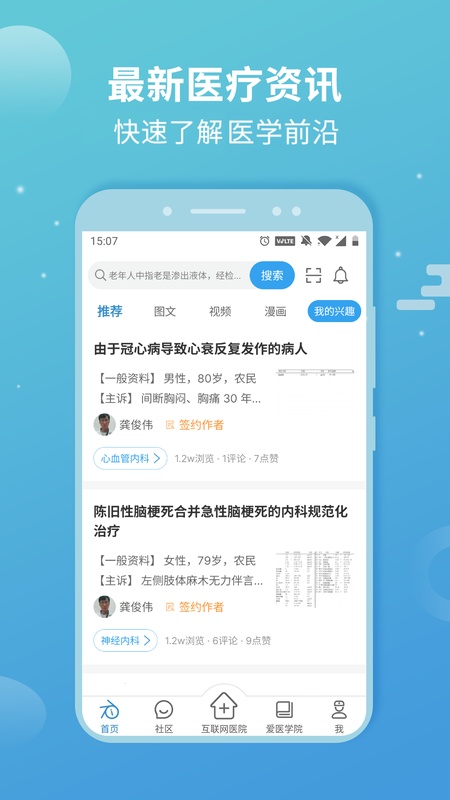 诊疗助手