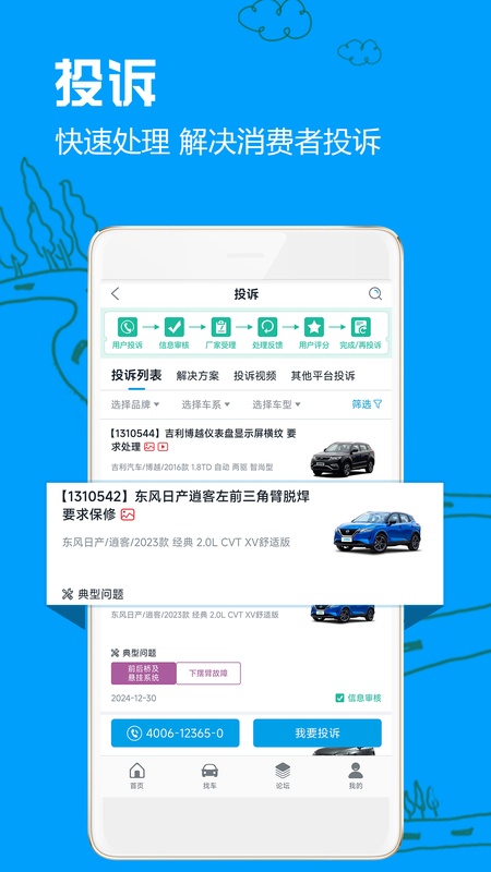 车质网