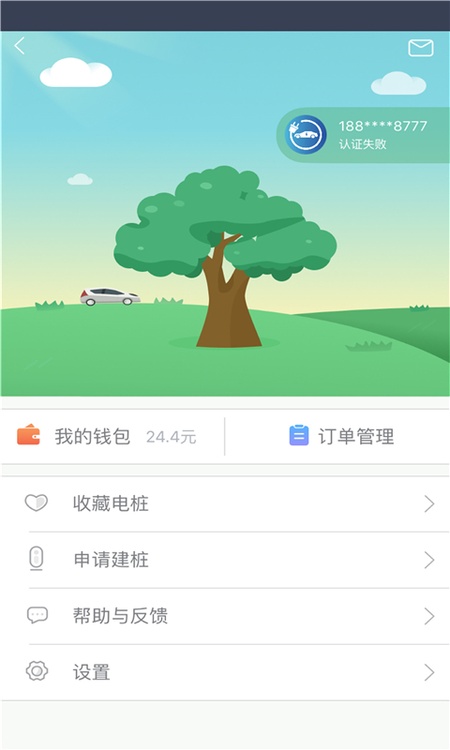安悦充电