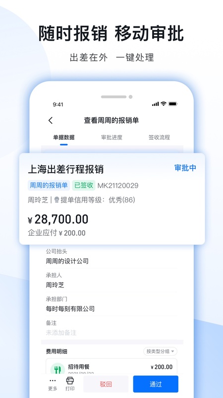 每刻报销