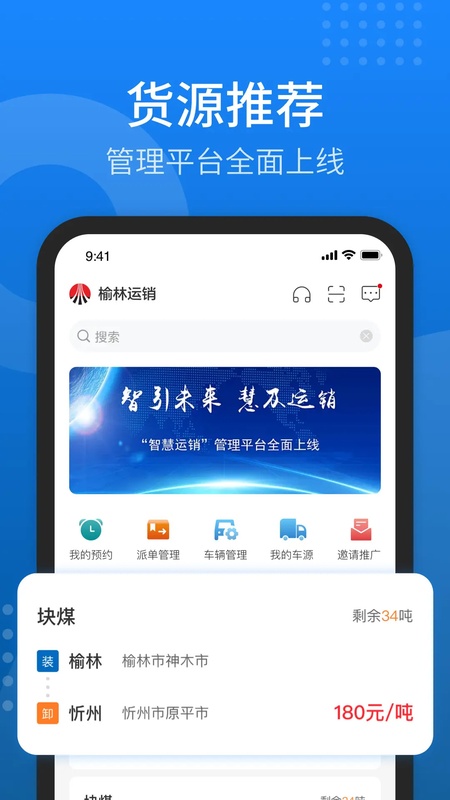 陕煤运销