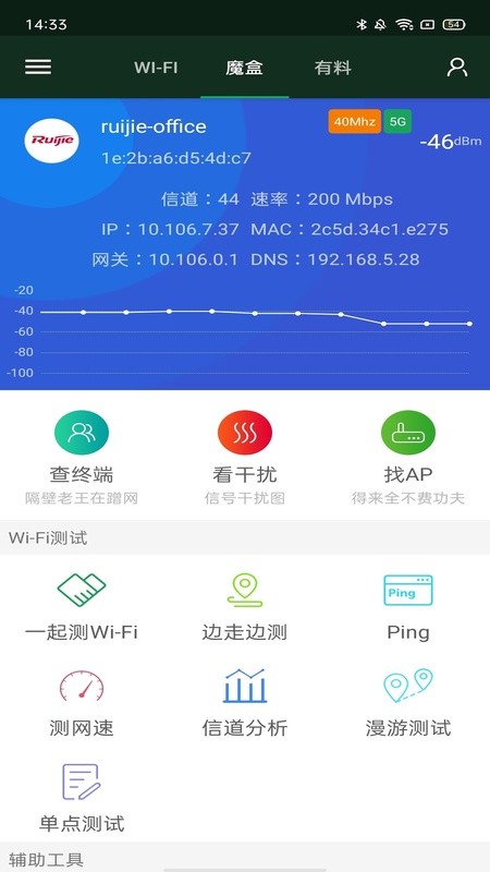 WiFi魔盒