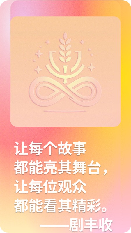 剧丰收