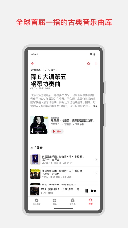Apple Music 古典乐