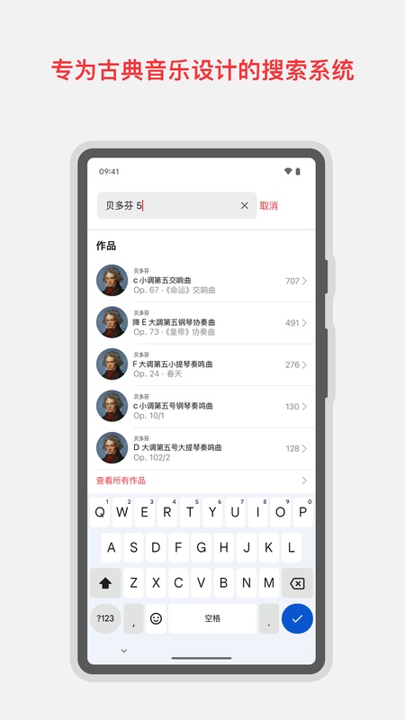 Apple Music 古典乐