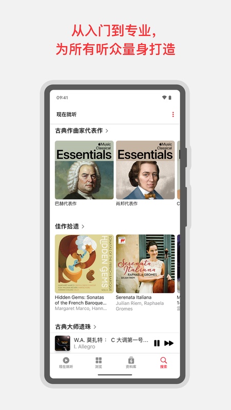 Apple Music 古典乐