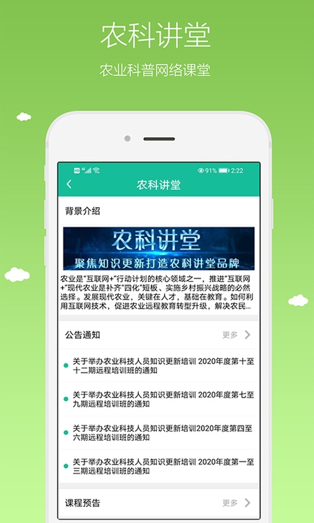农广在线