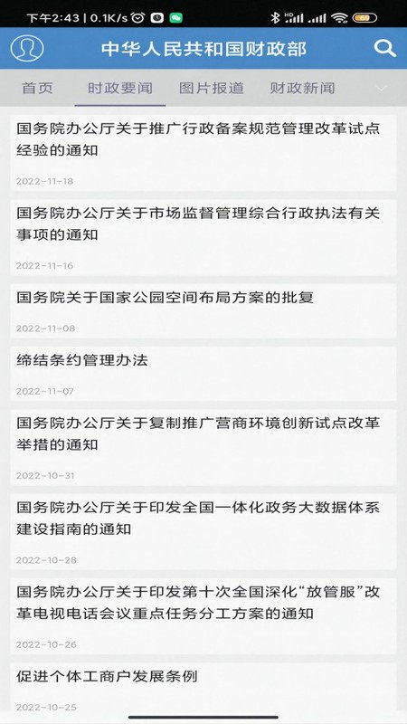 财政部