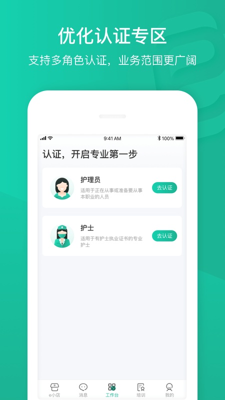 e护通医护端