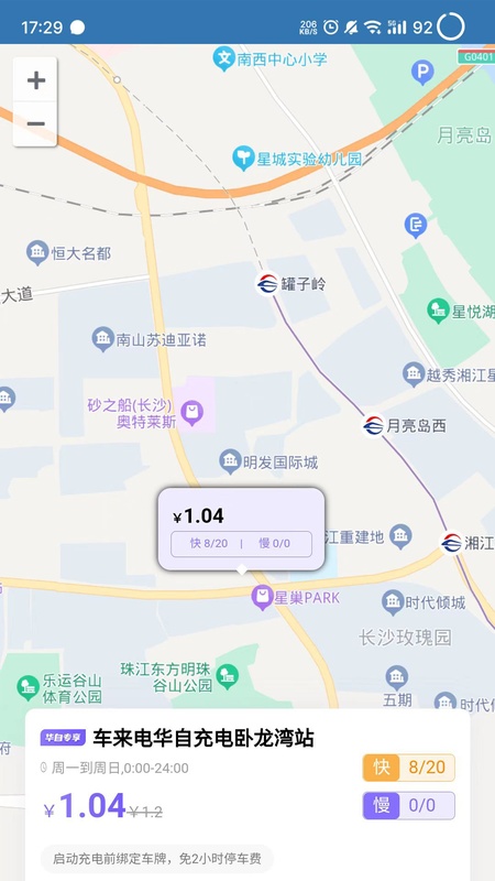 华自充电