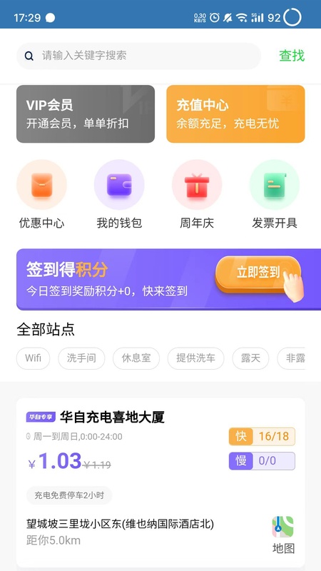 华自充电
