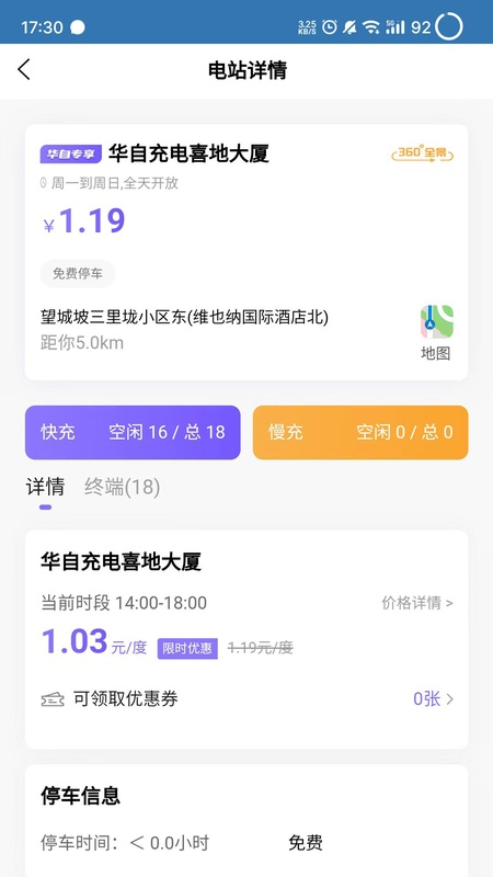 华自充电