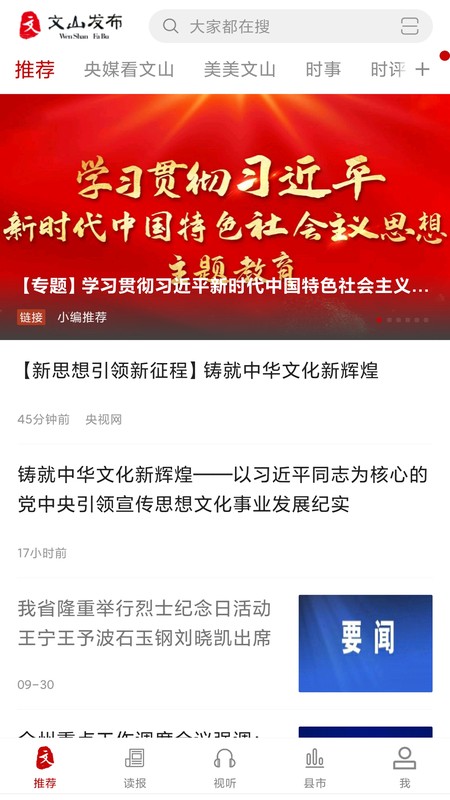 文山发布