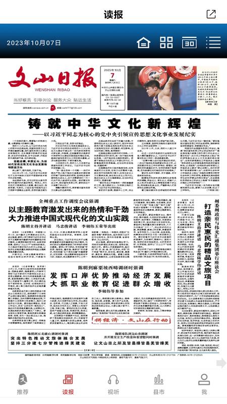文山发布