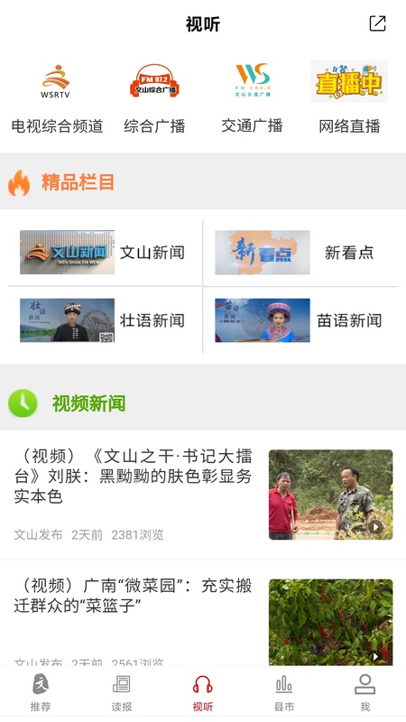 文山发布