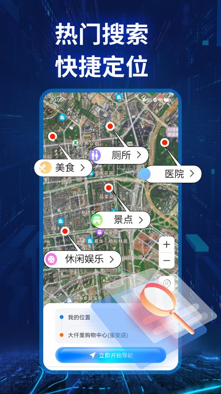 实景卫星导航