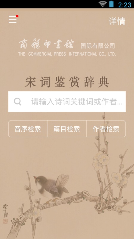 唐诗鉴赏辞典