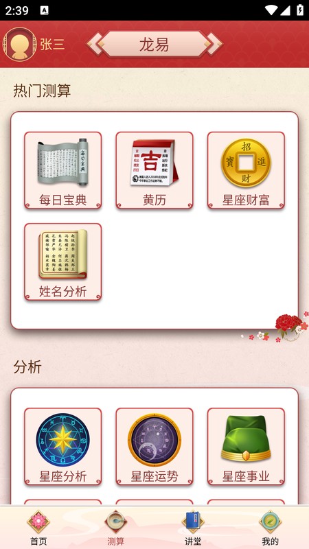 龙易运势