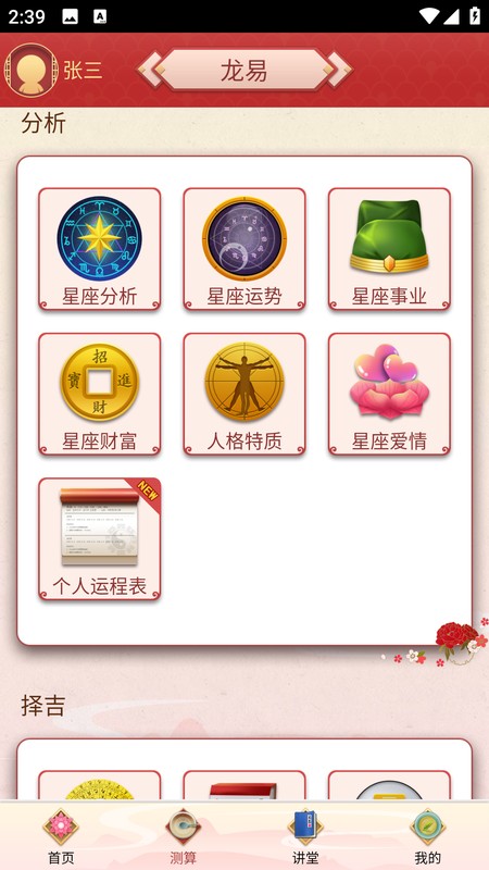 龙易运势