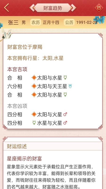 龙易运势