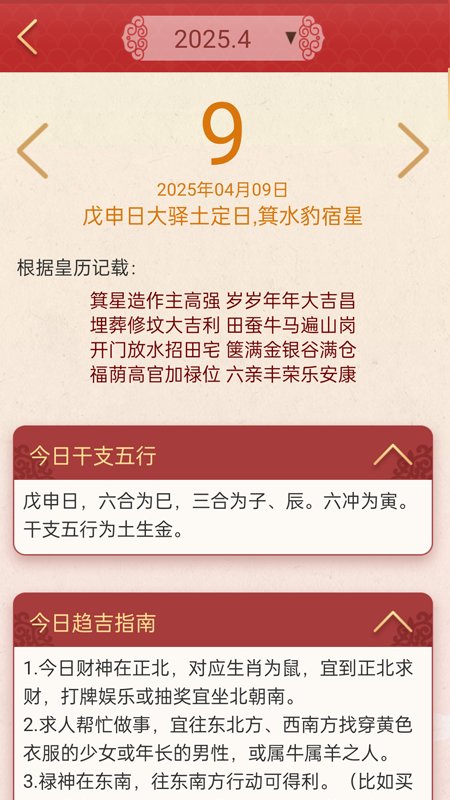 龙易运势