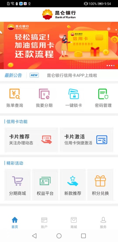 昆仑信用卡