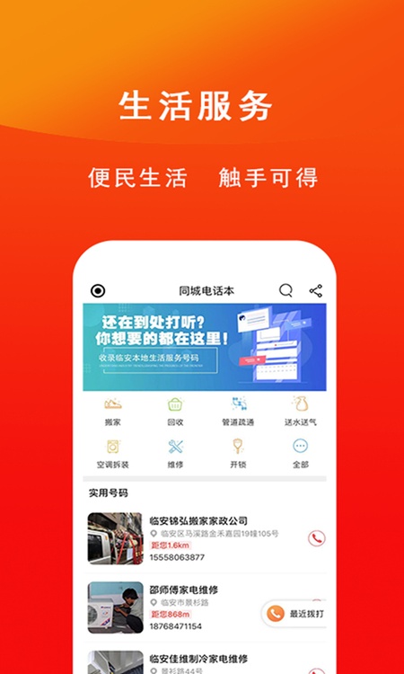 临沂同城