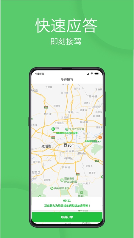 优e出行