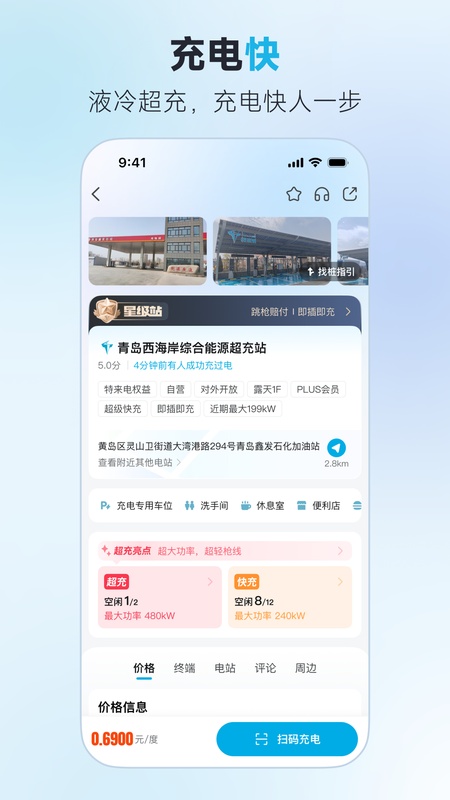 特来电