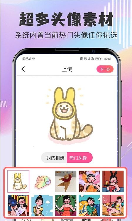 头像制作