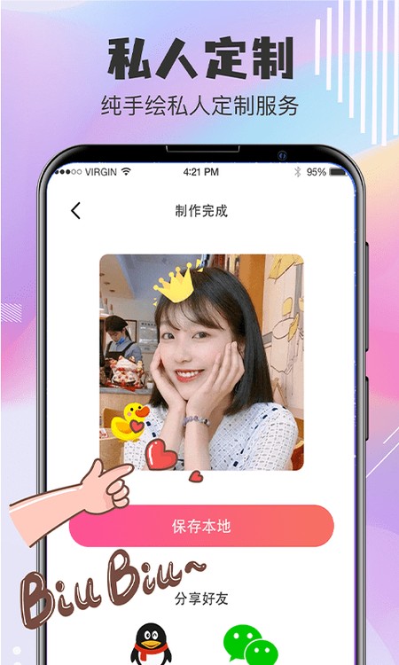 头像制作