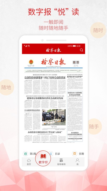 检察日报APP