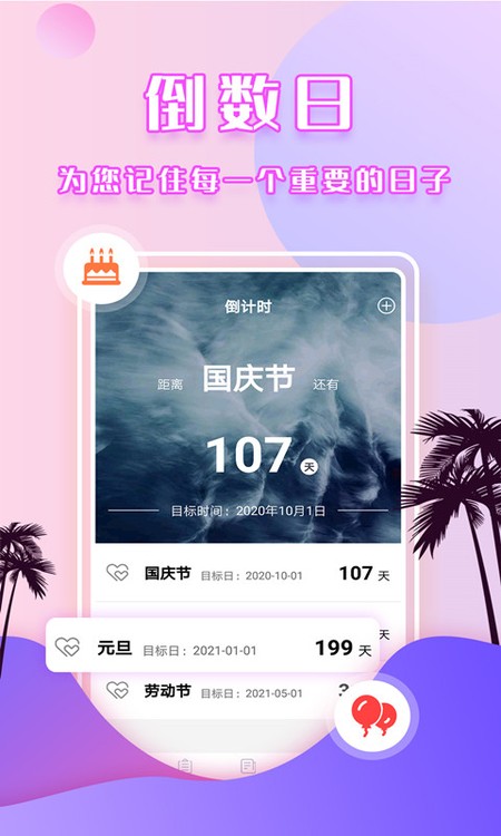 倒数时间管理器