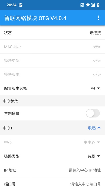 智联网络模块 OTG