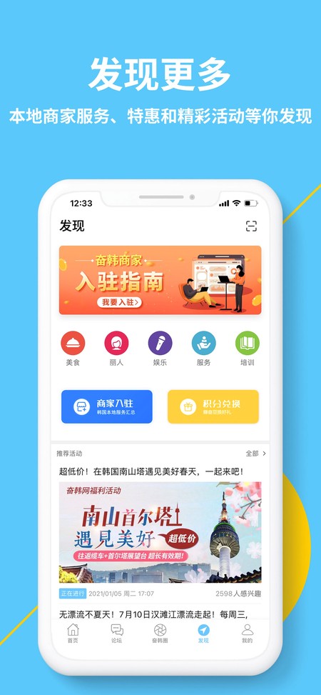 奋斗在韩国