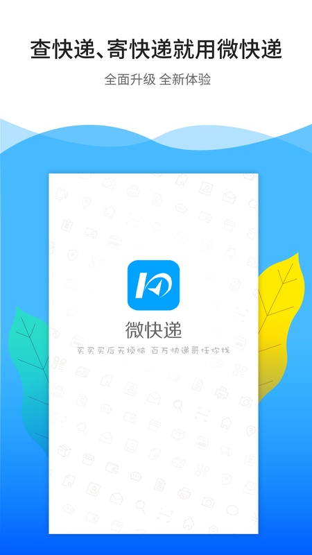 微快递