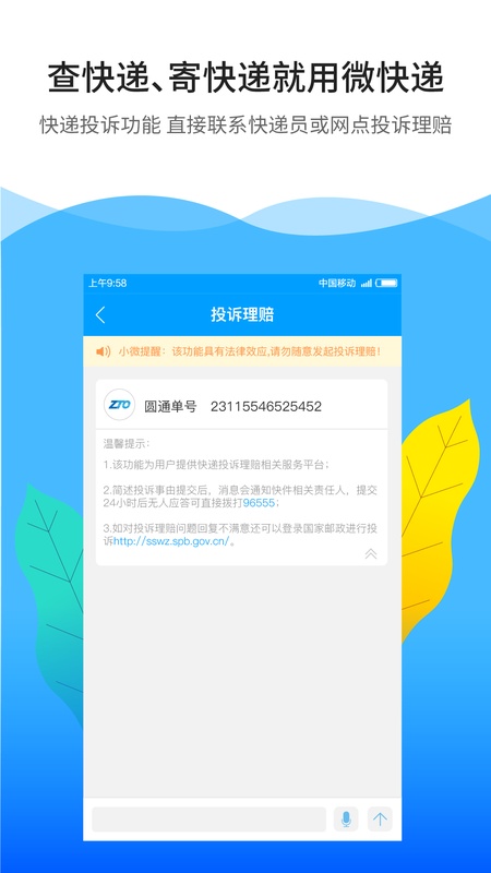 微快递