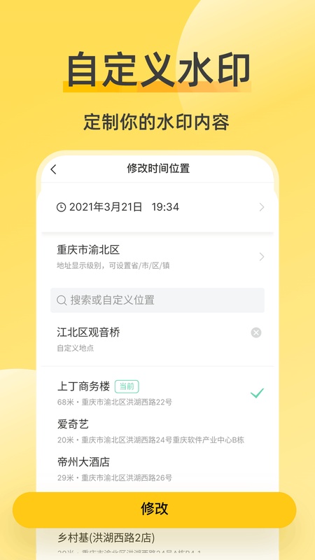 修改相机水印