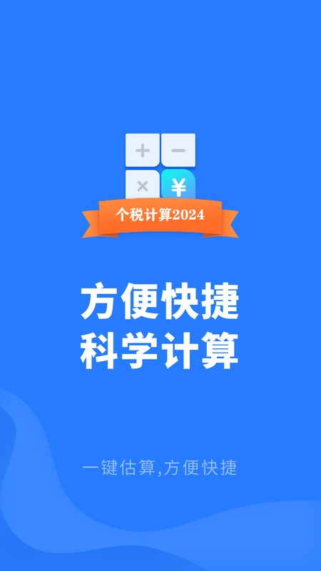 个税助理