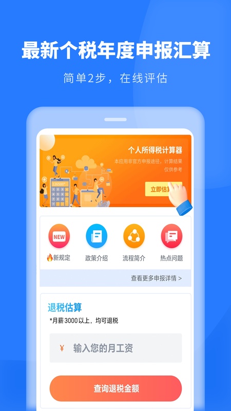 个税助理