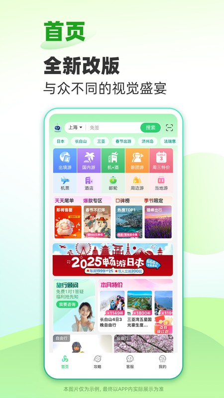 春秋旅游