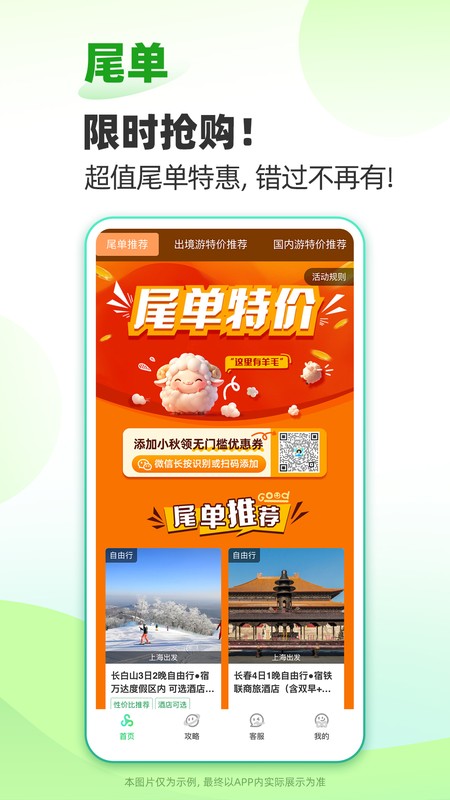 春秋旅游