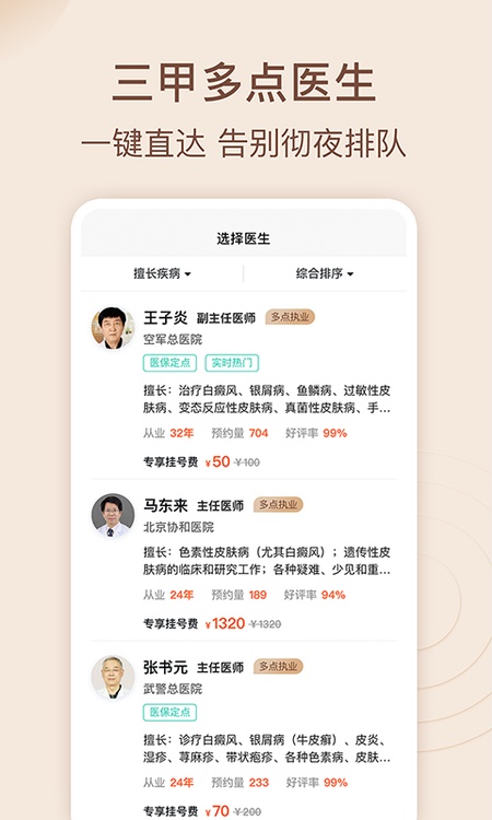 皮肤科医院挂号网