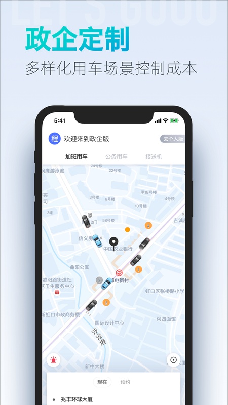 大众出行