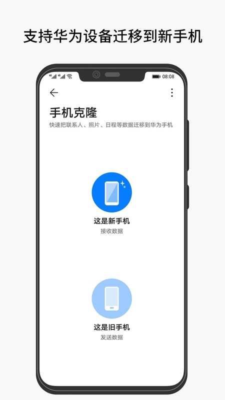 手机克隆