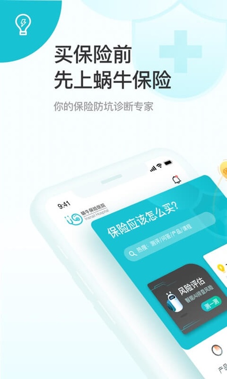 蜗牛保险经纪