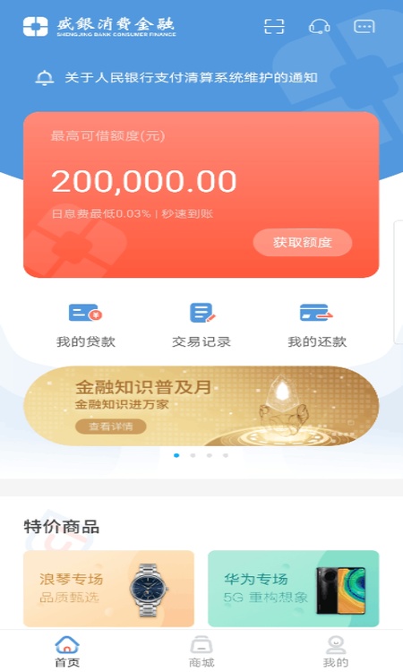 盛银消费金融